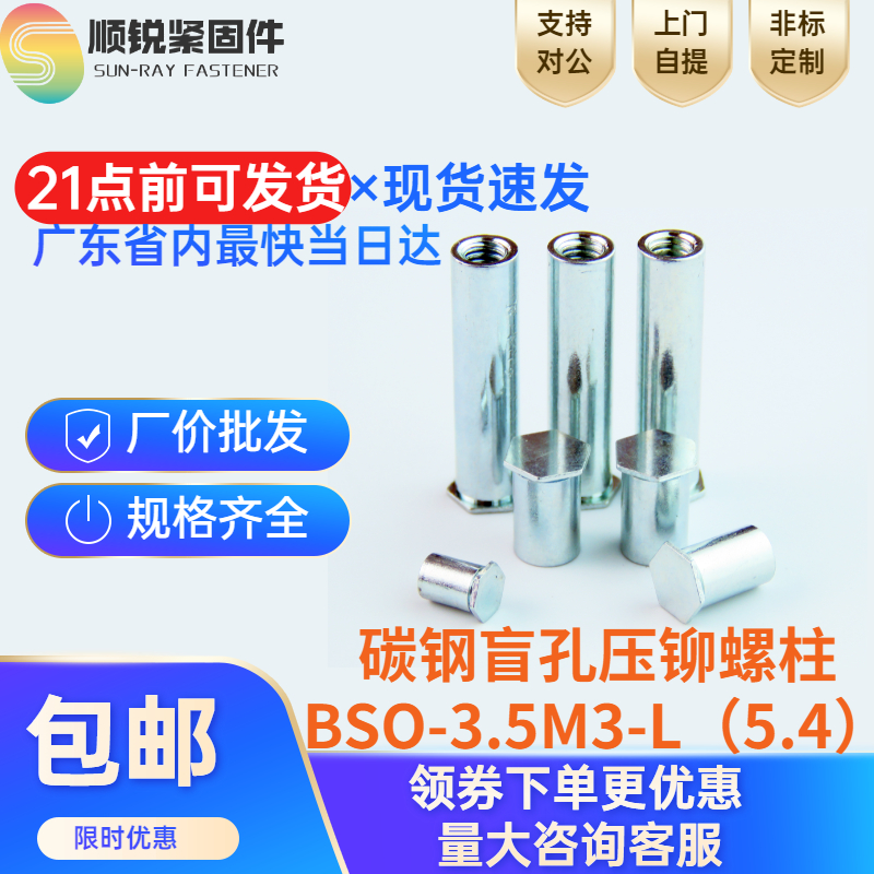 Blind Hole Riveting Studs Platen Nut Studs (M3 Studs) Riveting Studs BSO-3 5M3* - L Bottom hole 5 4