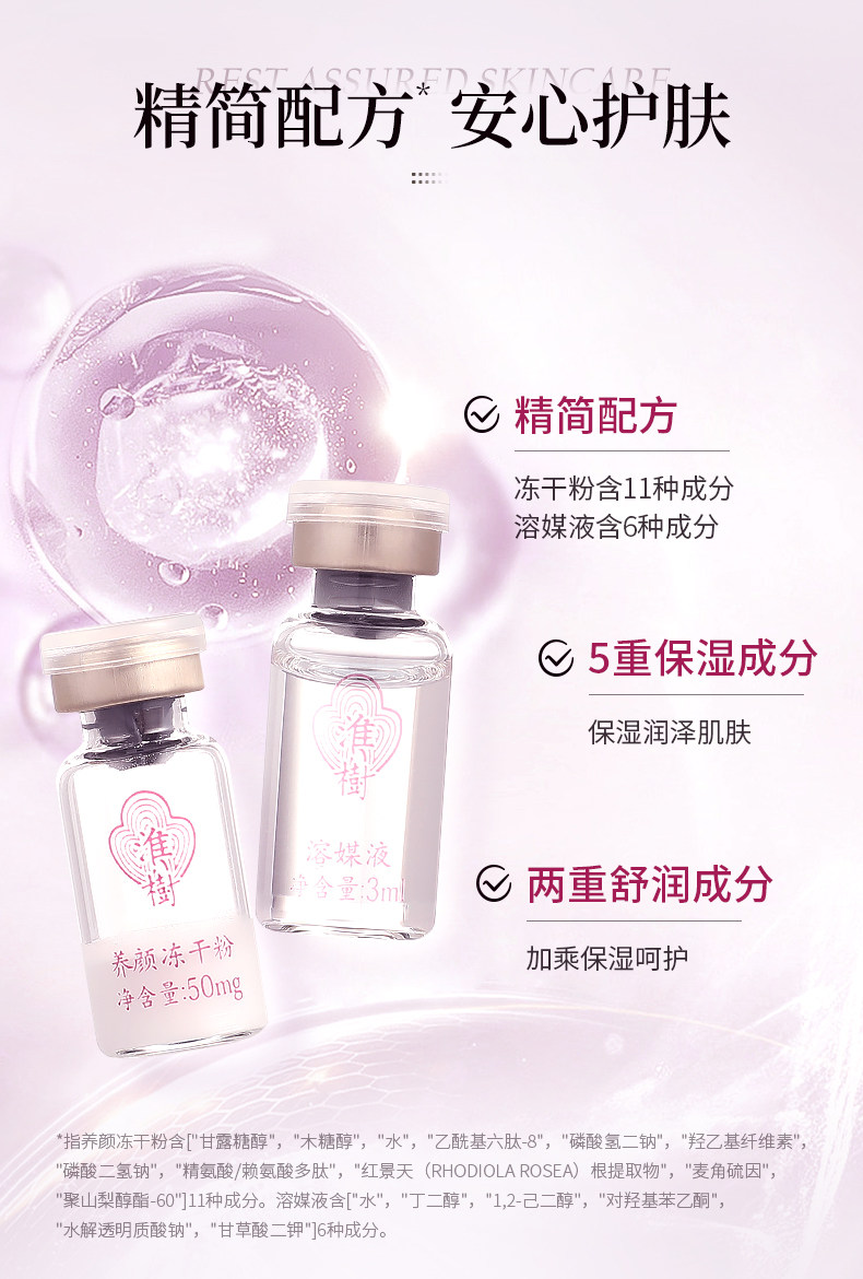 淮树养颜冻干粉10对装寡肽冻干粉 化妆品旗舰正品