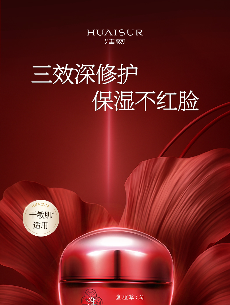 淮树鱼腥草润颜霜50g 秋冬保湿舒缓修护补水不油乳面霜敏感肌护肤