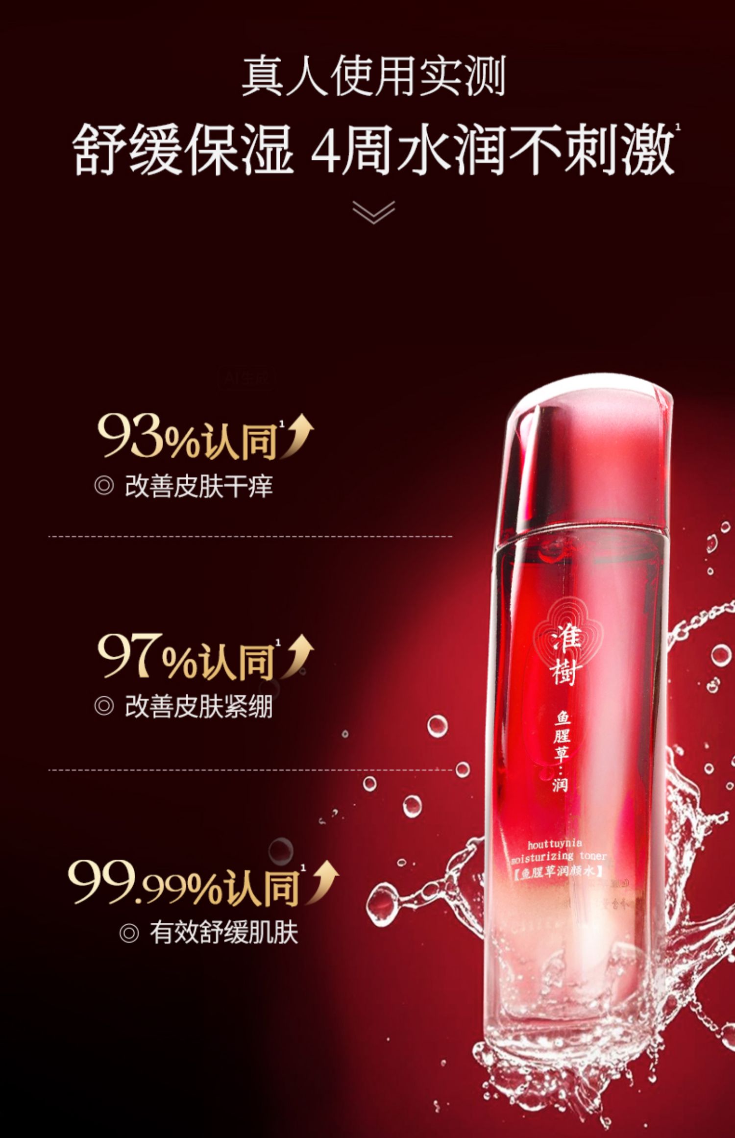 淮树鱼腥草润颜水100ml补水保湿舒缓敏感肌爽肤水官方旗舰正品