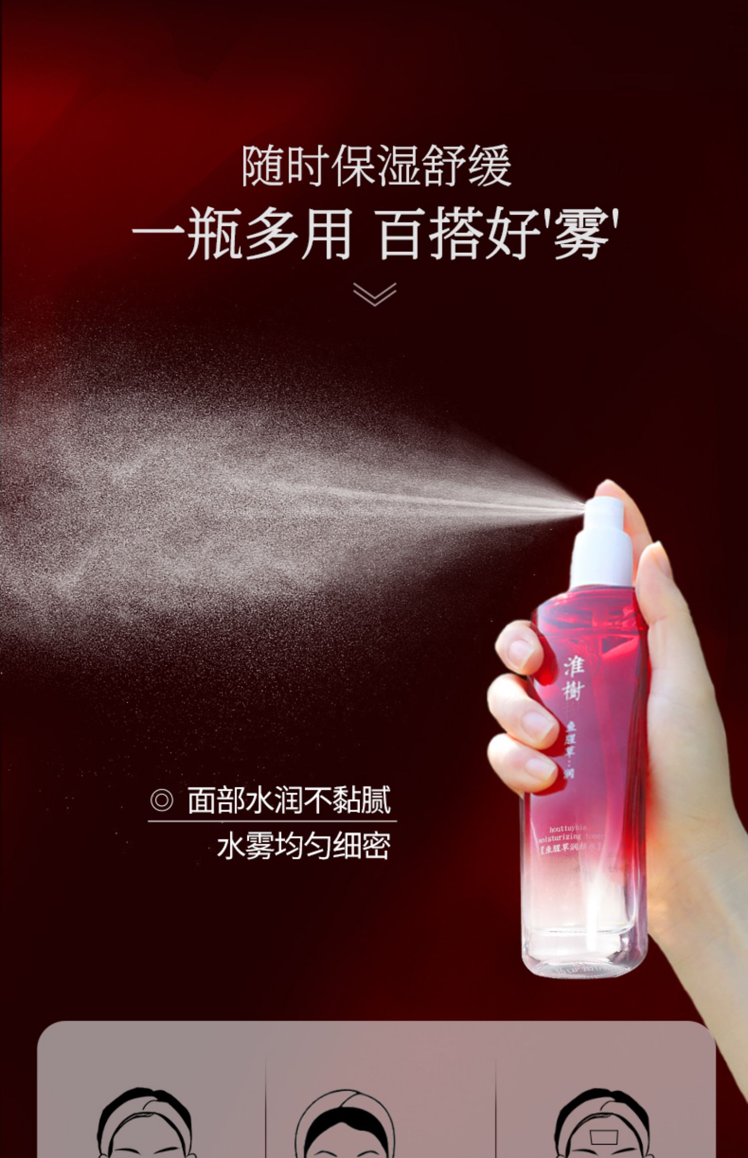 淮树鱼腥草润颜水100ml补水保湿舒缓敏感肌爽肤水官方旗舰正品