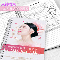Customer skin care information file this beauty salon customer health care information VIP VIP registration book A4 iron ring oleme Binder Member consumption record form high-grade customization
