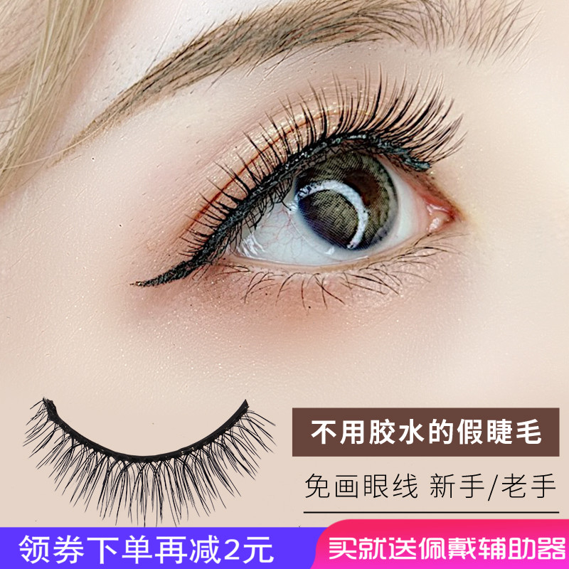 Free Glue False Eyelash Women Speed Sticker Natural Emulation Thick Vegan Black Adhesive Tape Instead Of Eyeliner Graft Effect