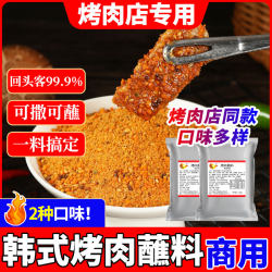 Barbecue Dip Dip Dry Cumin Powder Barbecue Seasoning Commercial Barbecue Korean Style Seasoning Sauce Pork Sironplate Squid Material
