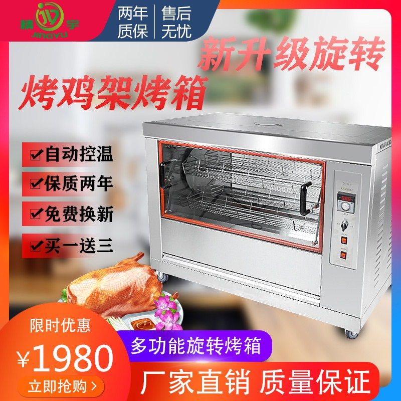 Jingyu electric grilled chicken rack oven commercial rotary fully automatic roast chicken oven gas large Orleans roast duck oven