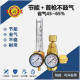 Air-saving argon gas meter Energy-saving argon arc welding pressure reducer Throat welding high-pressure cylinder accessories Three-proof pressure gauge