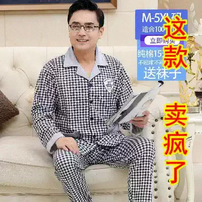 Spring and autumn cotton long-sleeved pajamas men's fattened plus size suit middle-aged and elderly loose casual home wear