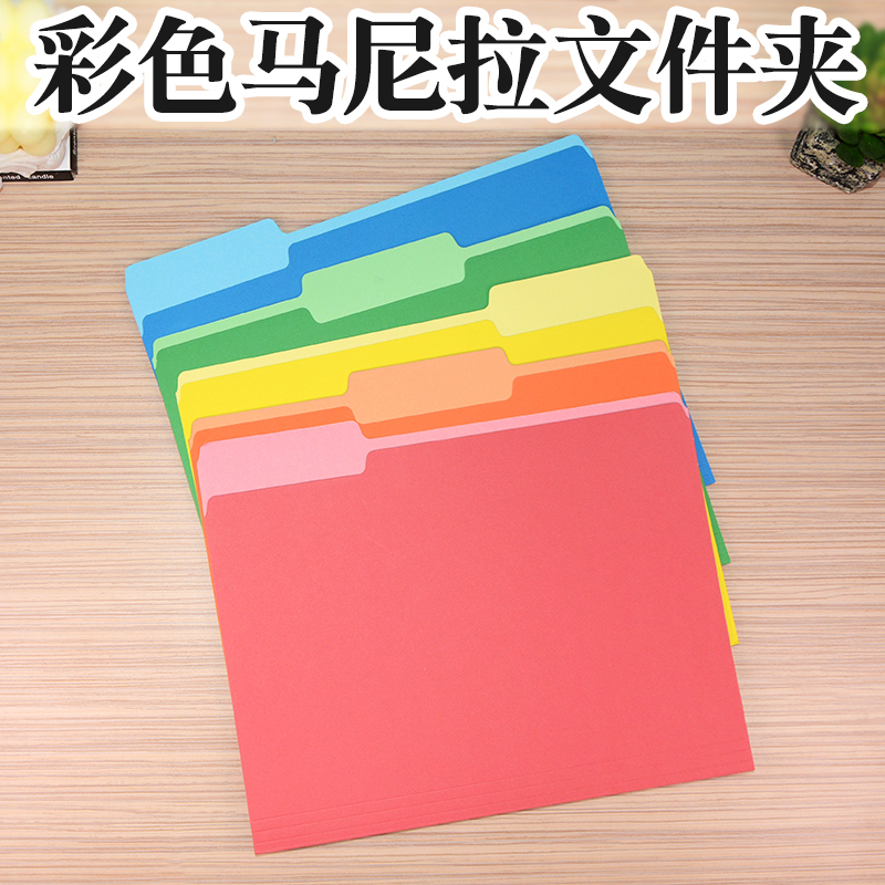 Manila Paper Folder Document Folder Colorful Classification Folder Office Case File Folder Letter Size
