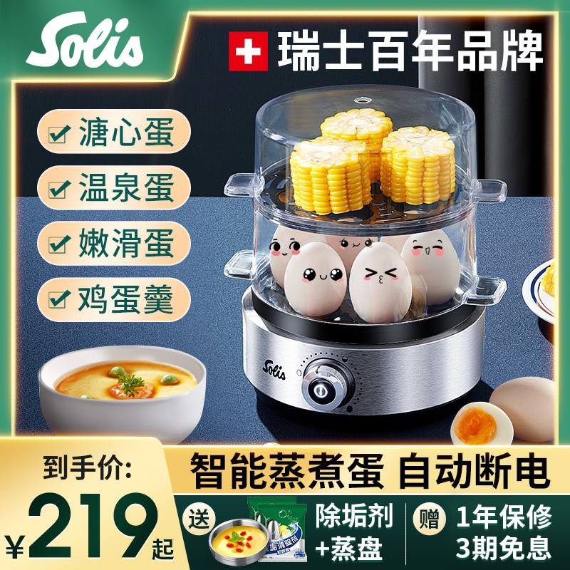 Swiss solis8270 COOK EGG Home Automatic power cut stainless steel cooking chicken egg spoon Steamed Egg-Steamed Egg