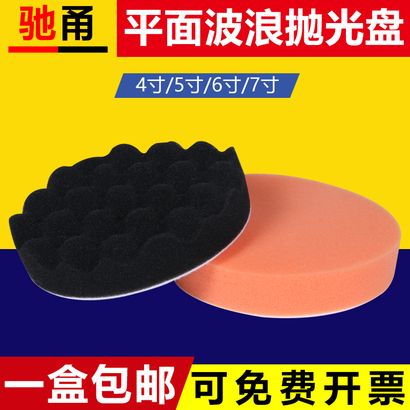 Car beauty polished disc self-adhesive sponge wavy waxed disc flat polished wheel seal glazed 4 inch sponge disc 6 inches