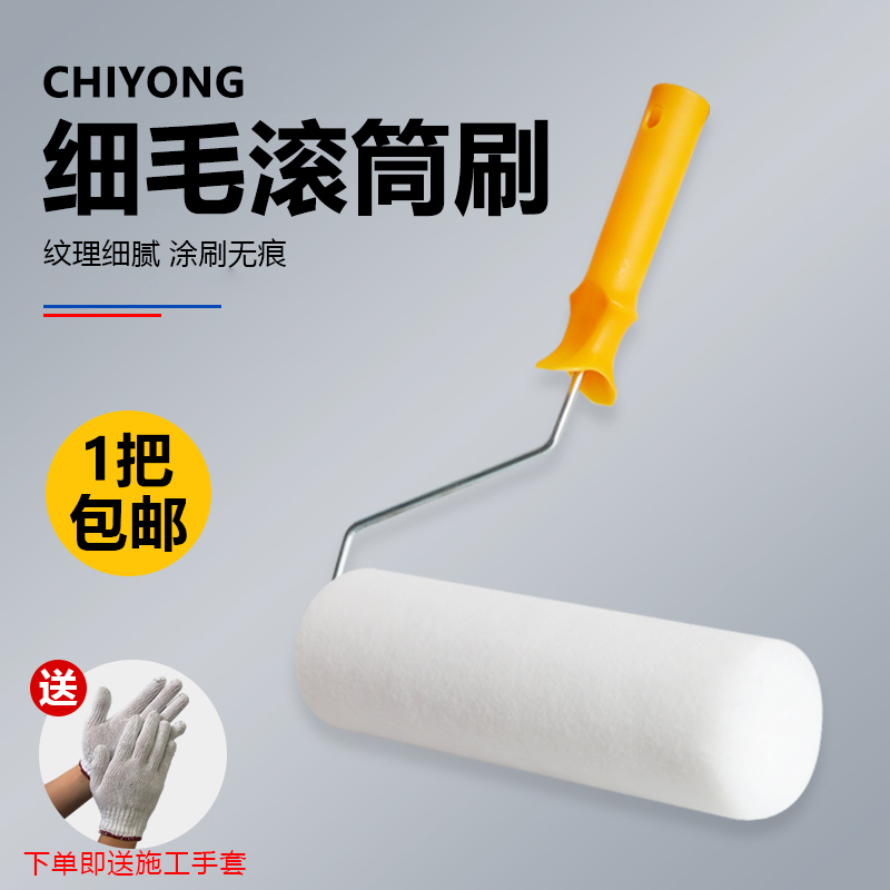 Milk Glue Paint Paint Paint Roller Brush Fine Hair No Dead Angle Roller 9 Inch Long Wool Wall Lacquered Brush Wall Tool Terrace Lacquer 4-Taobao