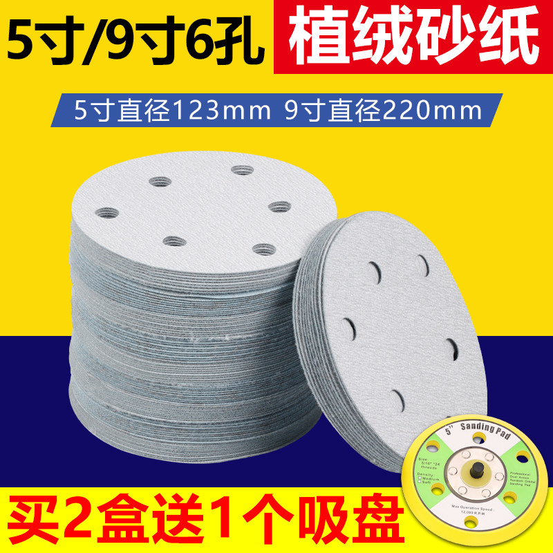 Gallop 5 inch 6 holes flocking sand paper dry grinding self-adhesive round metal polished polished gas mill 9 inch disc sandpaper