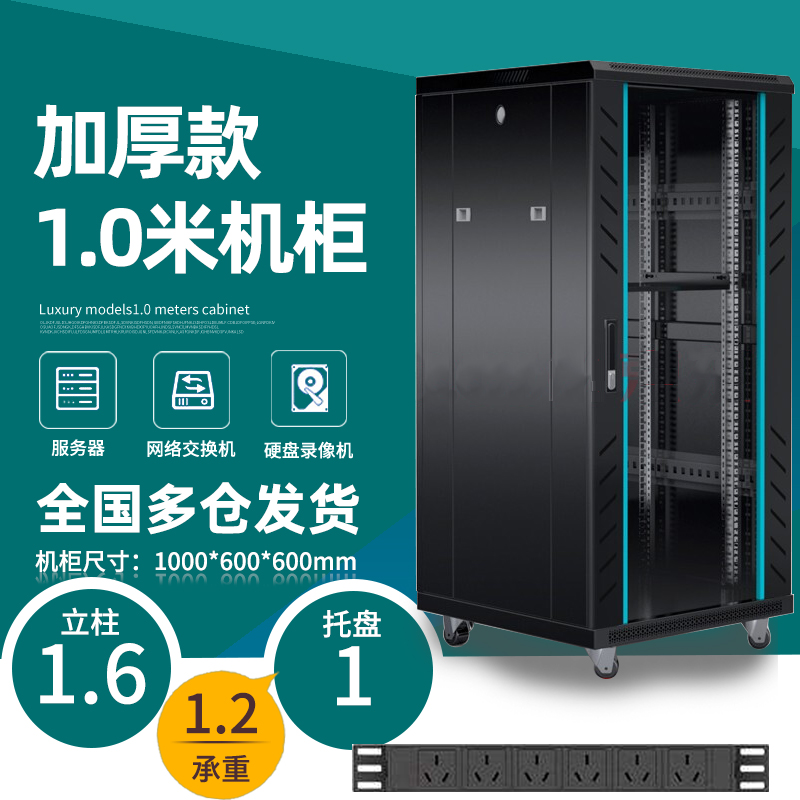 19 inch standard thickened cabinet Lianyi core 18U 1 meter network cabinet switch server Teng Cabinet Ktv power amplifier audio cabinet floortop