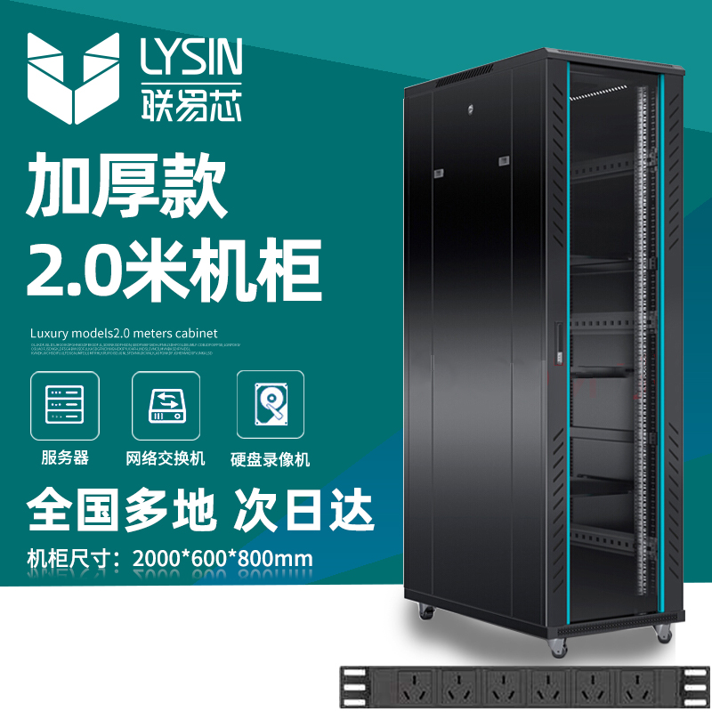 Lianyi core thickened 2 meters 42U network cabinet server 19 inch standard cabinet switching monitoring router power amplifier weak current switch 18U22U27U32U37U 6642