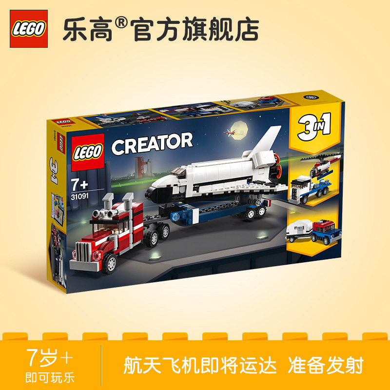 LeHigh Flag Ship Shop Official Net Creative 100 Changed Series Shuttle Transporter 31091LEGO 341 granules