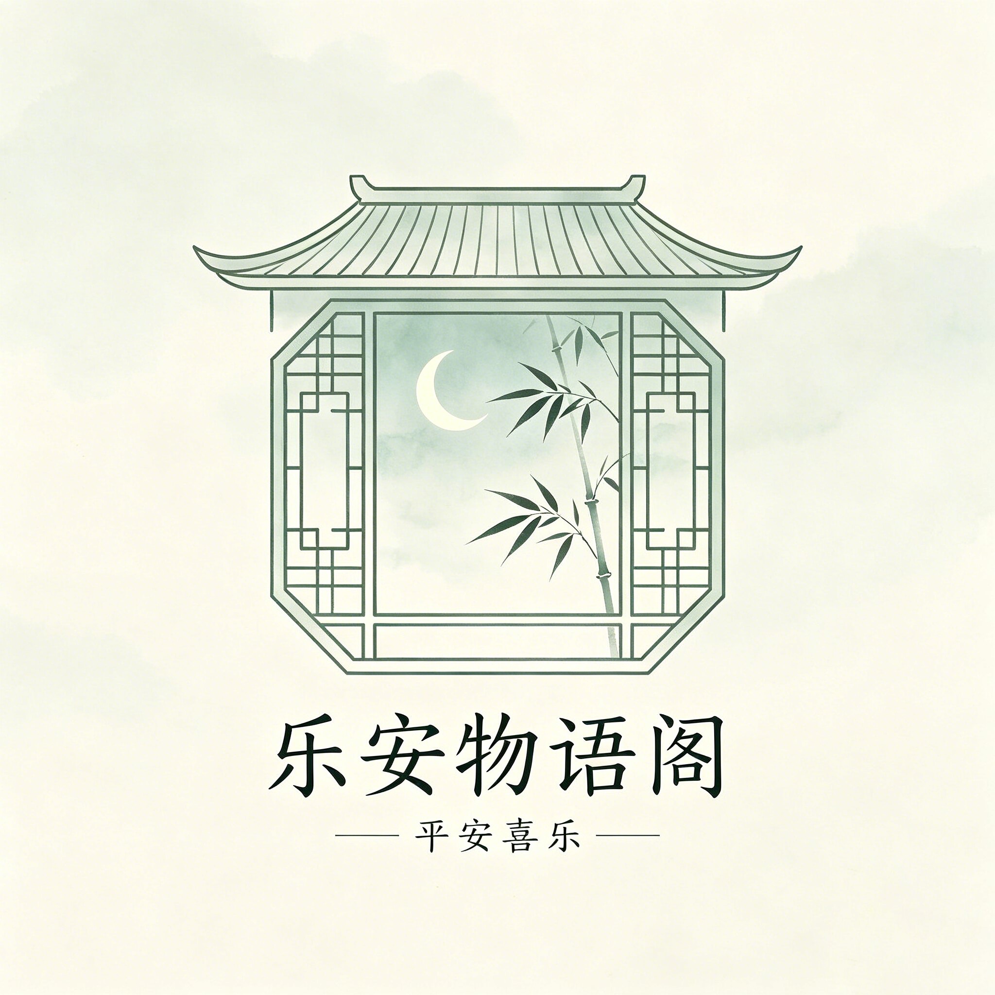 乐安物语阁的LOGO