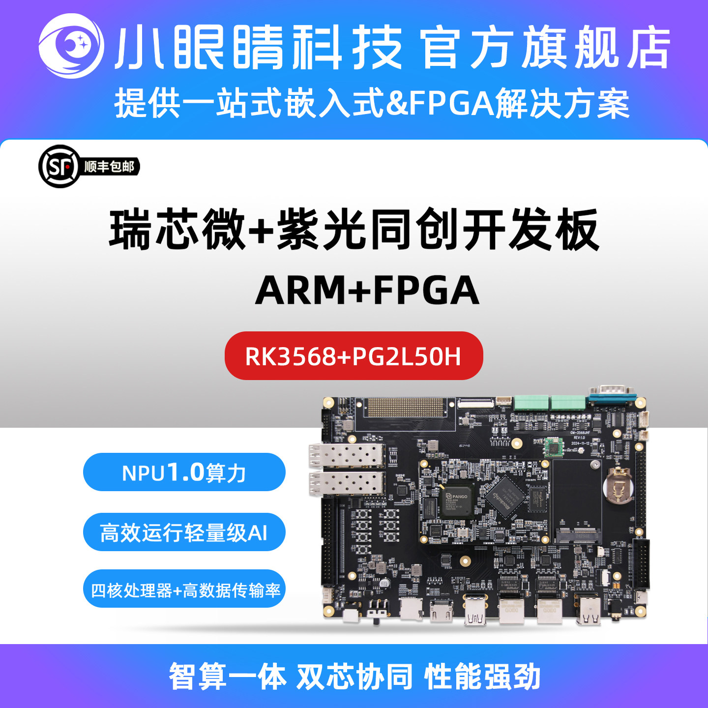 Rockchip RK3568+PG2L50H 産業グレード開発ボード、国産 1.8GHz クアッドコア A55 ロゴス-2