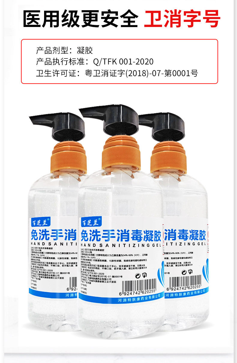 75%酒精消毒免洗洗手凝胶 500ml 图4