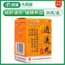 Baiyunshan Jingxiutang Xiaoyao Pill 36g Shugan Qi Shugan Qi and Blood Dysmenorrhea