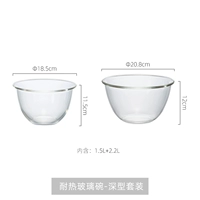 [Глубокий комплект] Чаша из термостойкого стекла