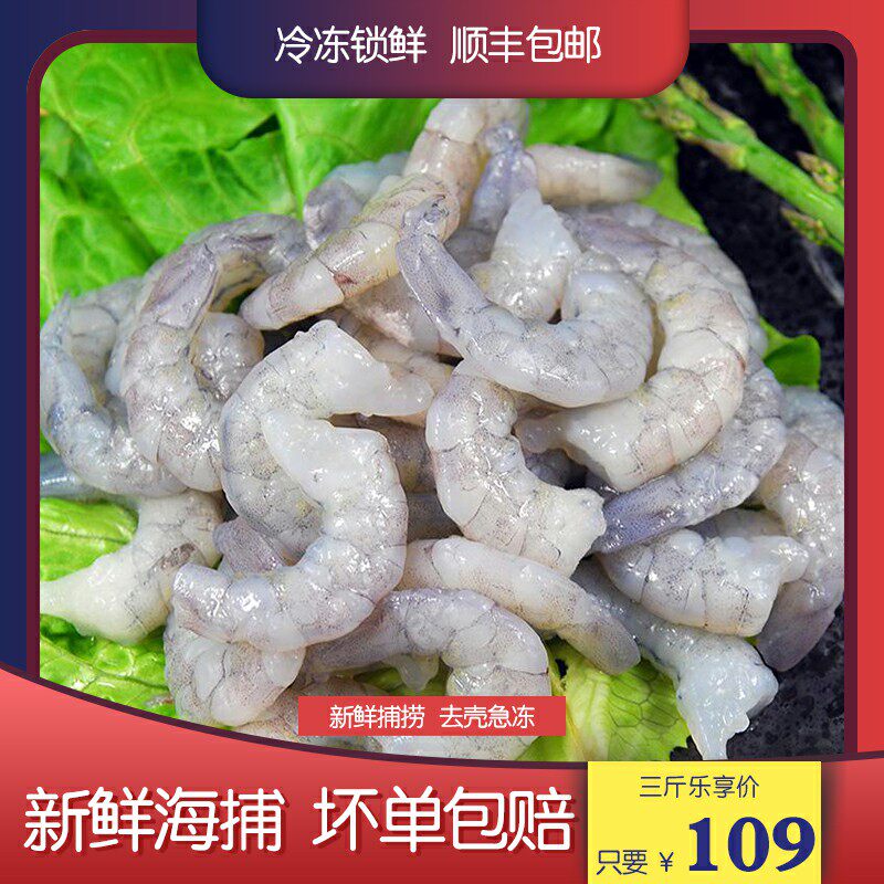 青岛特产 冷冻青虾仁 3斤装 图1
