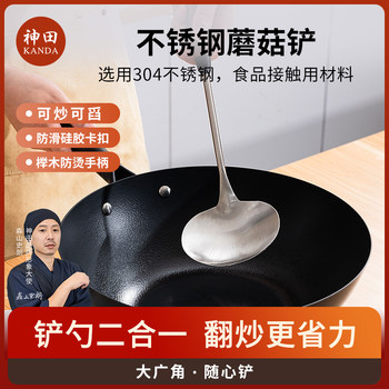 Kanda stainless steel mushroom spatula