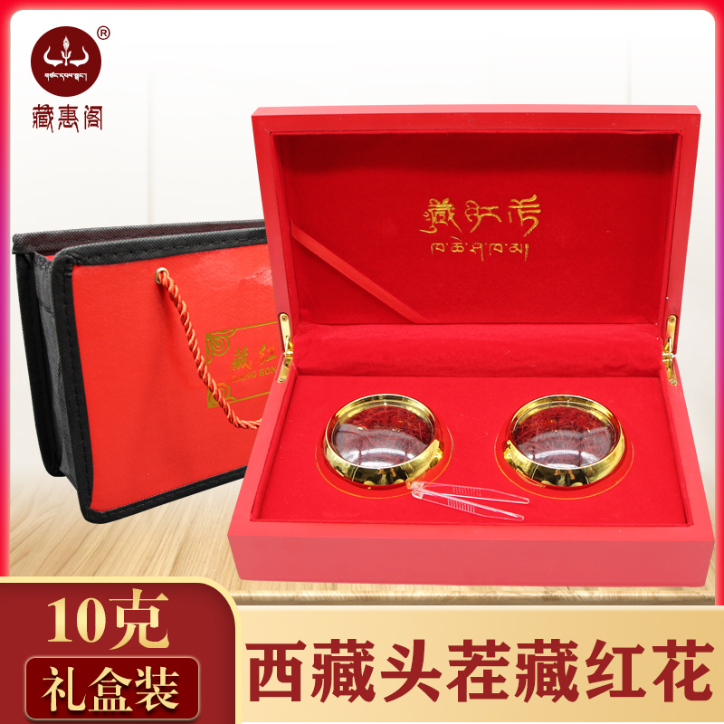 Gift Recommendation Saffron Official Flagship Store Tibet Stubble Non-Iranian Import 10 g Gift Box