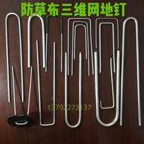 Anti-grass cloth ground nailed cloth nail turf fixer three-dimensional net ground insertion U type mulch gardening windproof galvanized steel