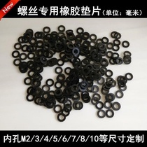 Screw silicone gasket m10m12 rubber pad Rubber pad m8 leak-proof m4m3 non-standard rubber parts round m6
