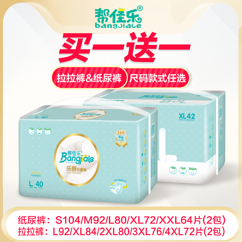 Help Jiale diapers L S M XXL baby diapers XL ultra-thin breathable male and female baby universal toddler pants