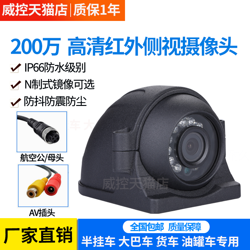 2 million 1080PAHD side view camera bus waterproof left and right side surveillance camera