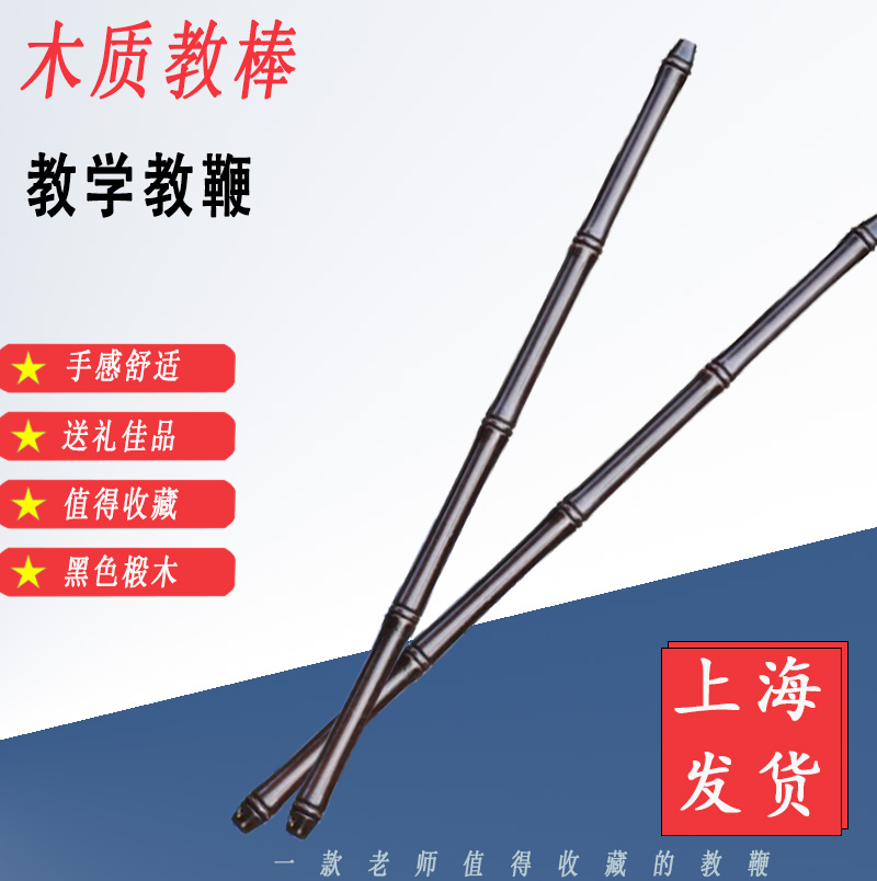 Teacher teaches whip wood ring taught teacher household special vine stick piano teacher dance teaching baton black wooden whip collection enthusiasts
