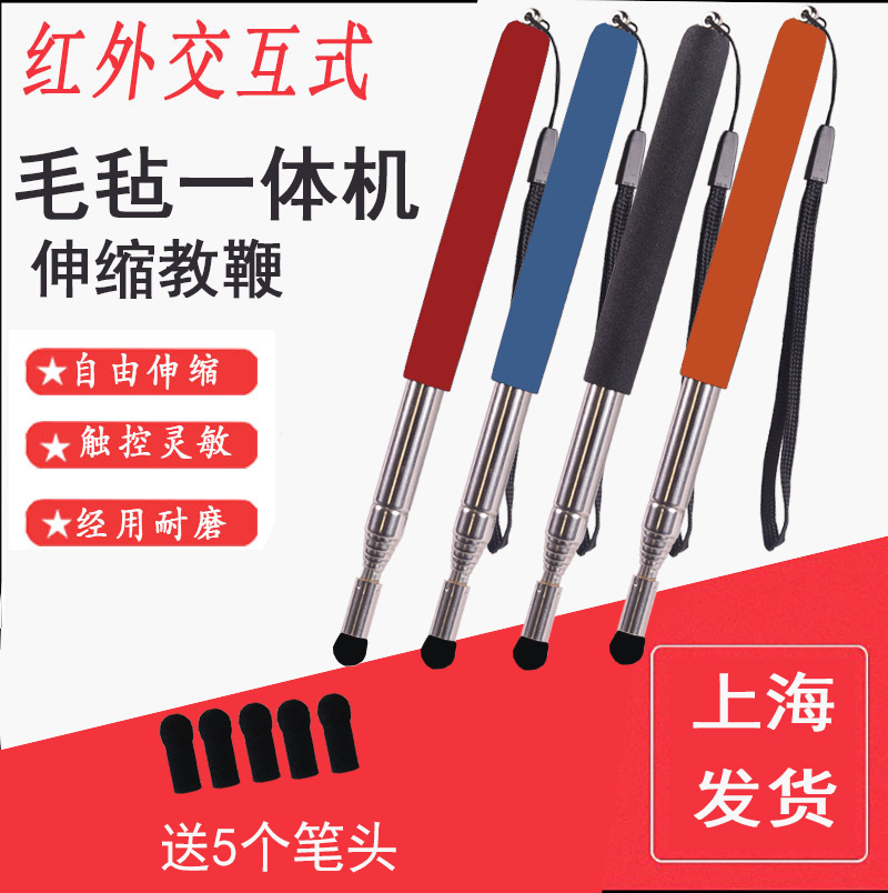 Send 5 pen heads 1 meter 1.2 meters electronic whiteboard telescopic teaching whip touch all-in-one machine touch pen teaching command lever