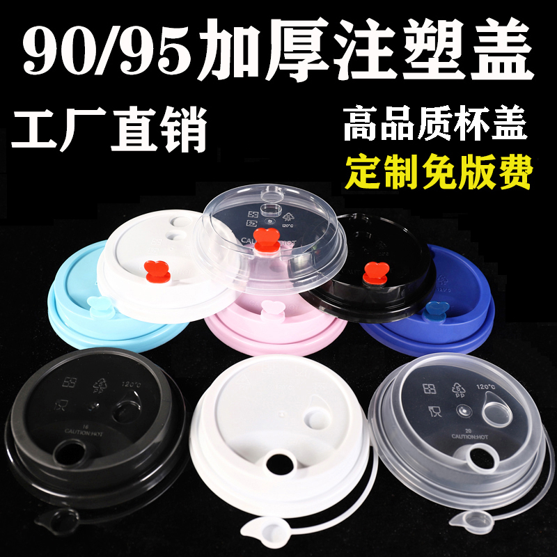 Disposable milk tea cup lid 90 caliber injection molded lid PP takeaway packed conjoined leak proof lid plastic with red heart plug