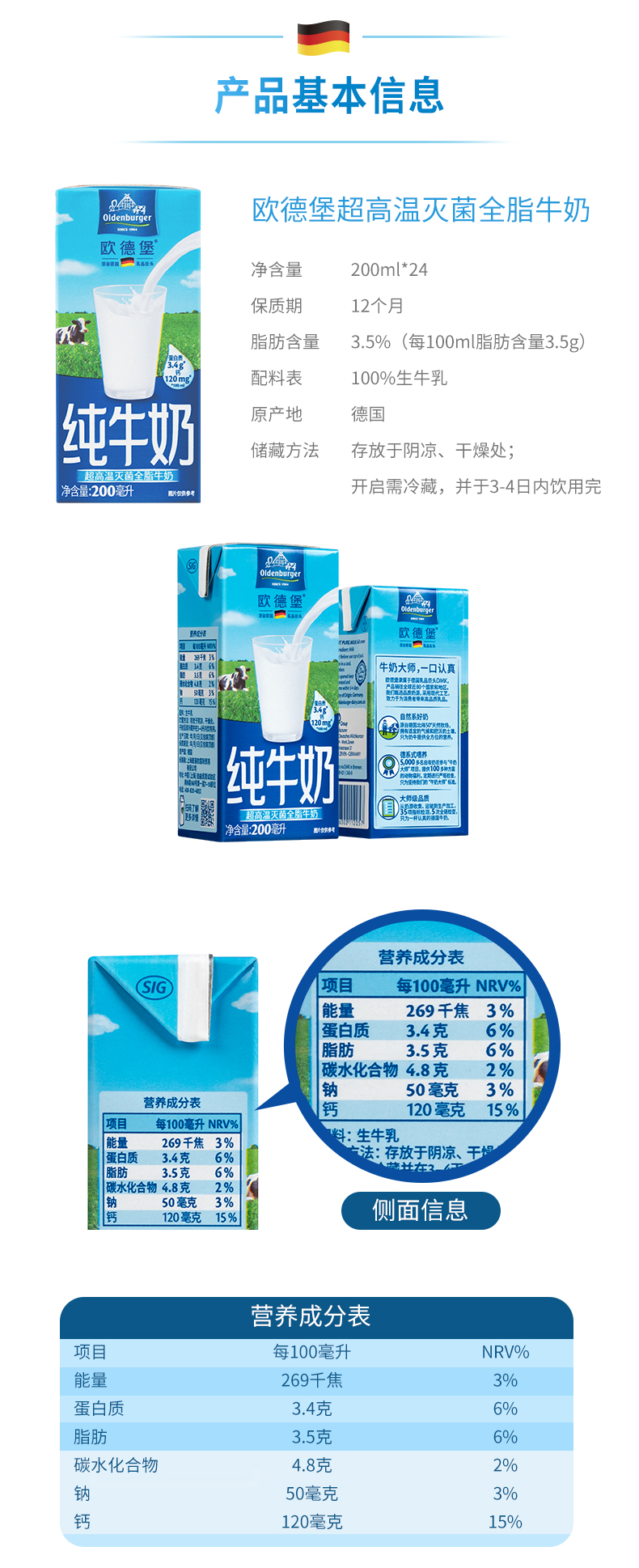 欧德堡德国全脂高钙纯牛奶200ml*24盒