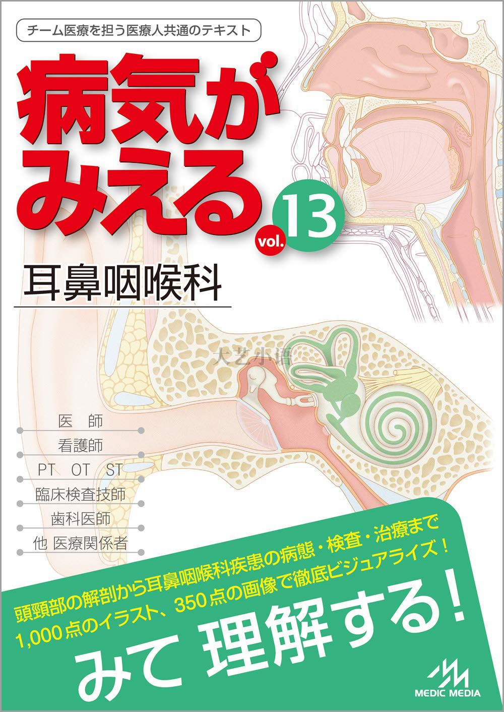 病気がみえる,1-15,日本医学教材,疾病观察,疾病透视,消化器,循环器