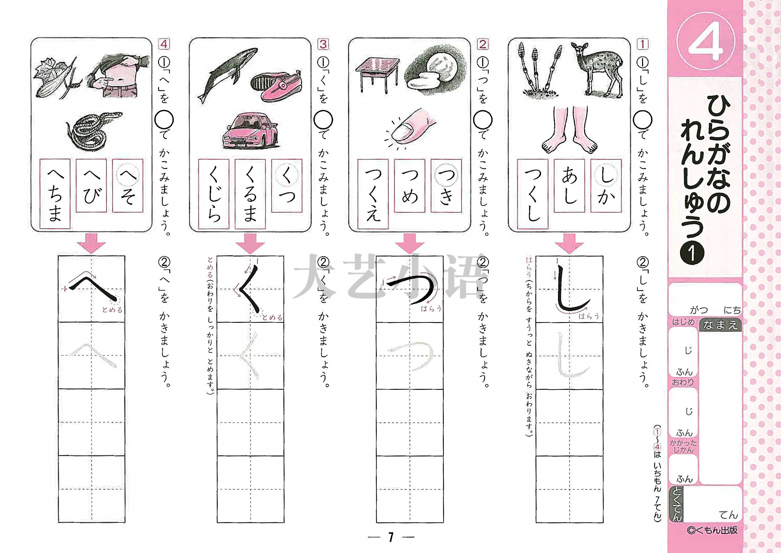  震惊！日本公文式の神级练习本，1年生国語ひらがなドリル居然能让孩子爱上日语？🔥-进口教材-淘宝好物网 