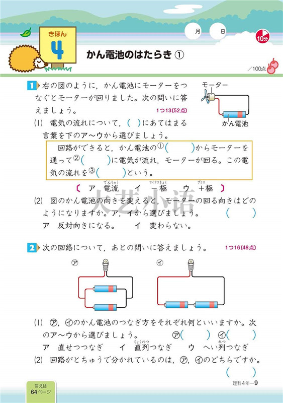 4年理科全教科書ドリル日本小学科学课本教材配套练习册日文原版
