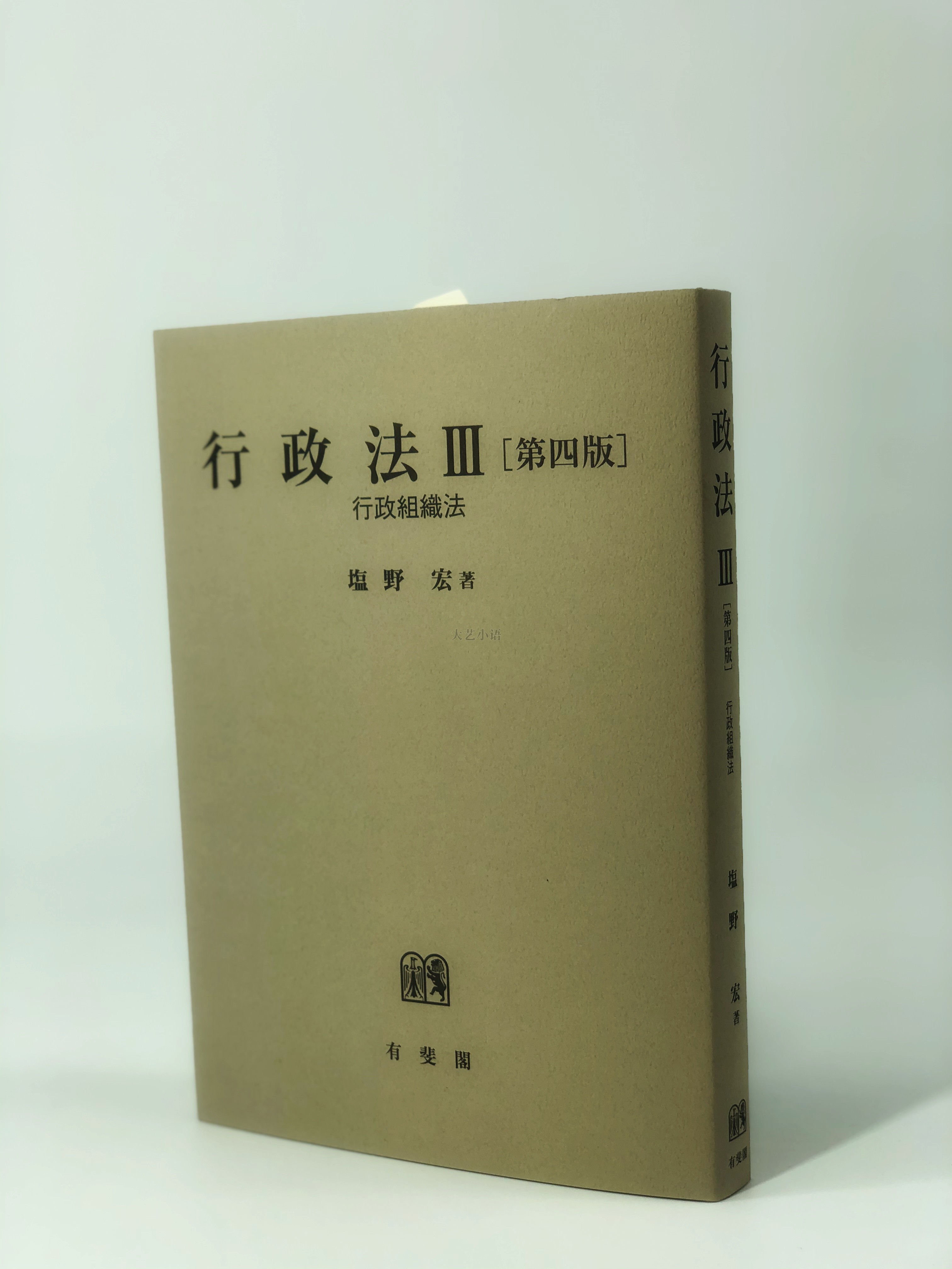 行政法3　行政組織法第四版日本行政组织法法律入门日文原版-Taobao