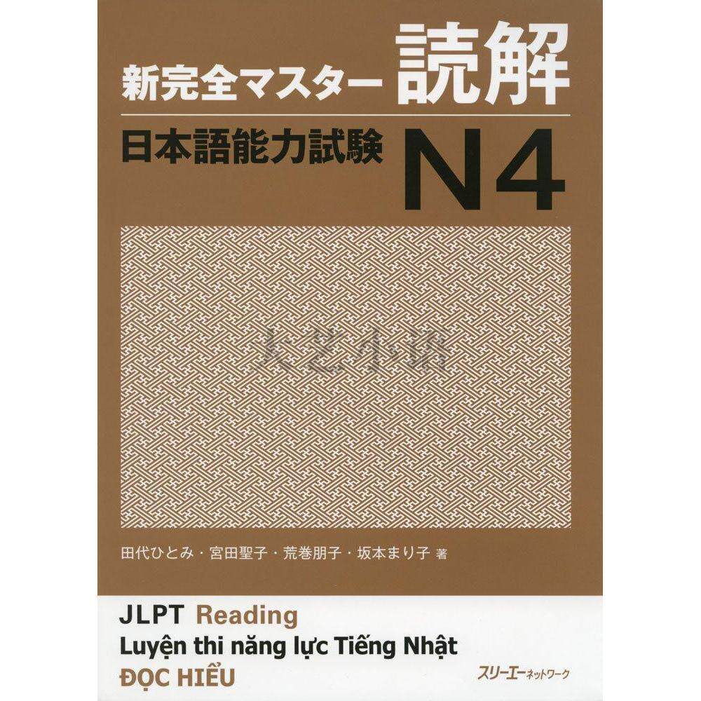 日文原版新完全掌握日語能力考試N1,N2,N3,N4閱讀,漢字,聽解,語法,新