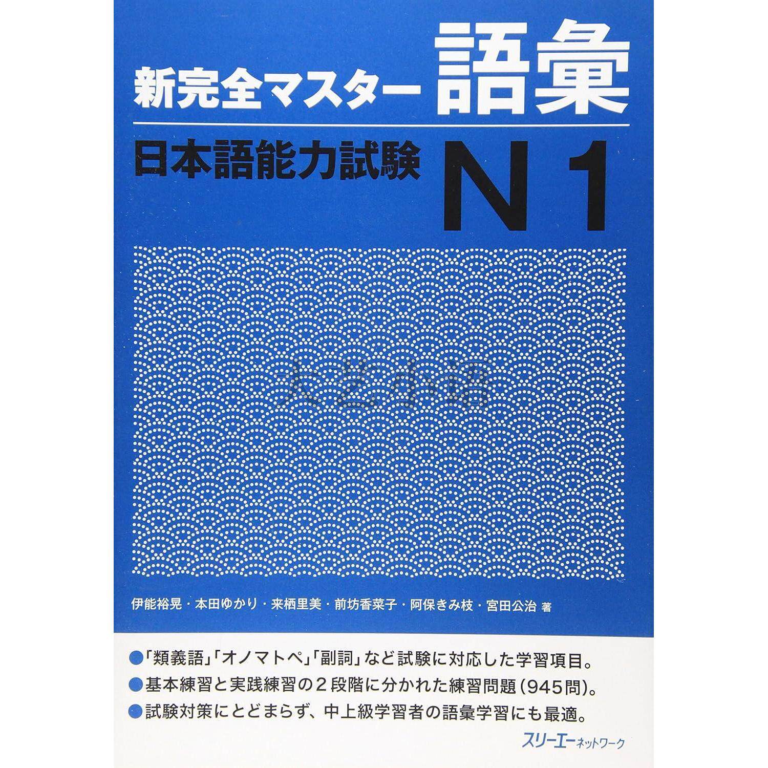 日文原版新完全掌握日語能力考試N1,N2,N3,N4閱讀,漢字,聽解,語法,新