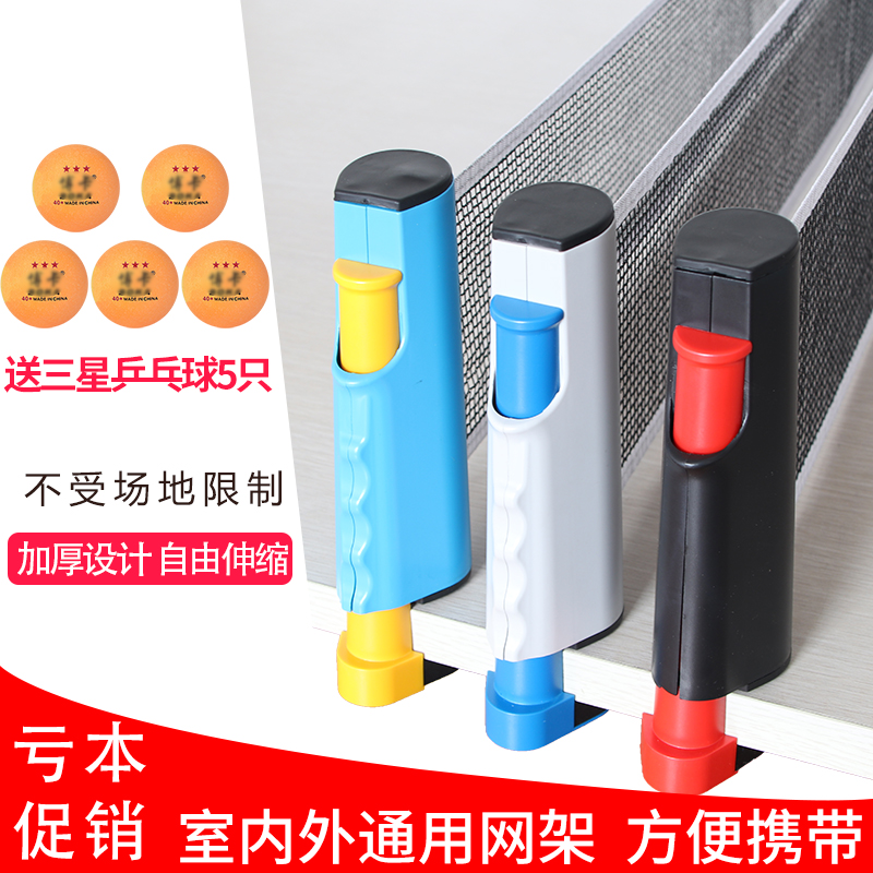 Thickened portable table tennis net rack Free telescopic mesh room indoor outdoor universal table tennis table table net rack