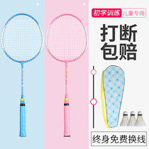 Childrens special badminton racket 3-12 years old kindergarten Elementary school parent-child student double-beat set