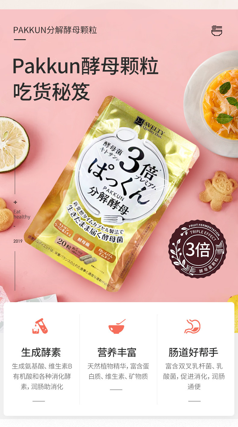 【日本直邮】陈数同款SVELTY丝蓓缇pakkun3倍糖分解酵母植物酵素56粒