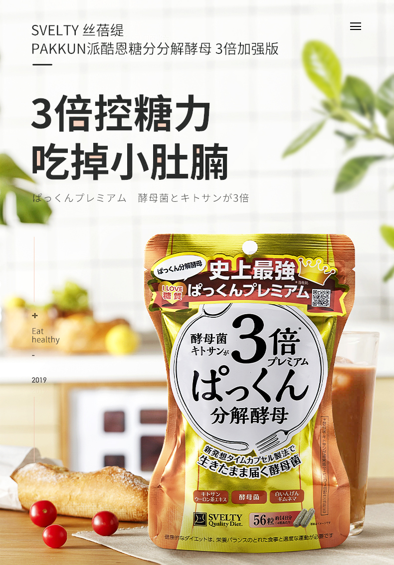 日本乐天销量第一 丝蓓缇 SVELTY Pakkun 3倍加强糖分分解酵母 56粒 图1