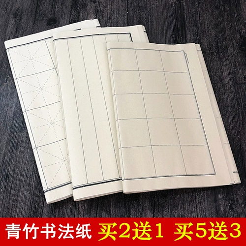 Семь -точка приготовленная зеленая бамбуковая каллиграфия Специальная бумага Специальная бумага Небольшая бумага для бумаги щетки практическая бумага, японский класс, квадратная сетка сетка Чакледон, знак, написание кисти