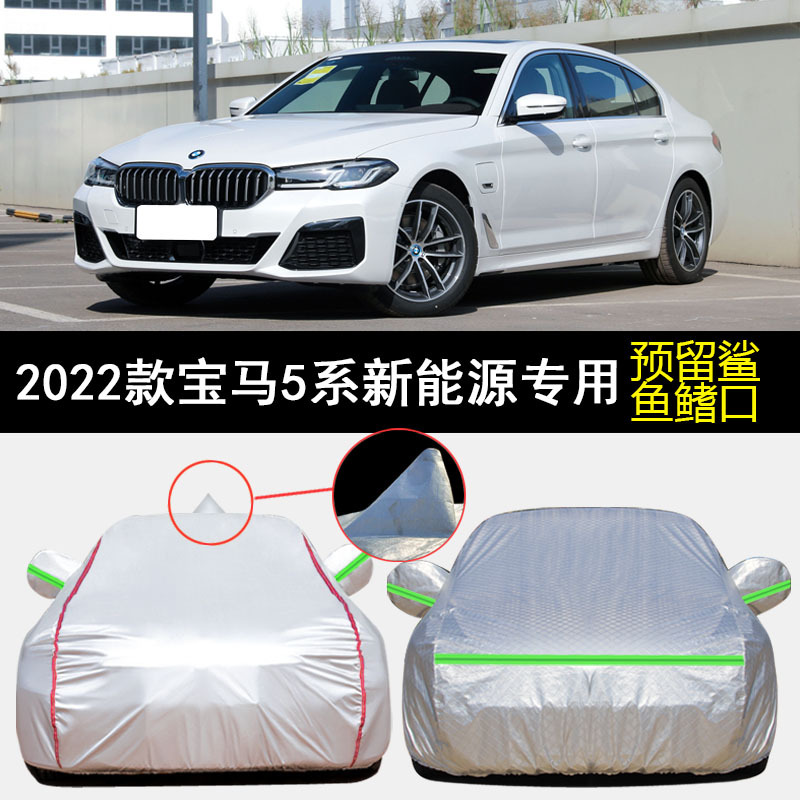 2022 Bmw 535Le 530Le New Energy Special Car Cover, Rainproof, Sunproof and Sunshade Car Jacket