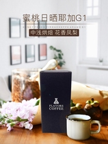 Speng x patchy peaches sun-drying Ethiopian flowers and fruits fragrant Yejia G1 boutique coffee beans 120g grindable powder