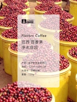 Speng x grind Brazilian passion fruit water purification estate boutique single coffee bean 120g grindable powder