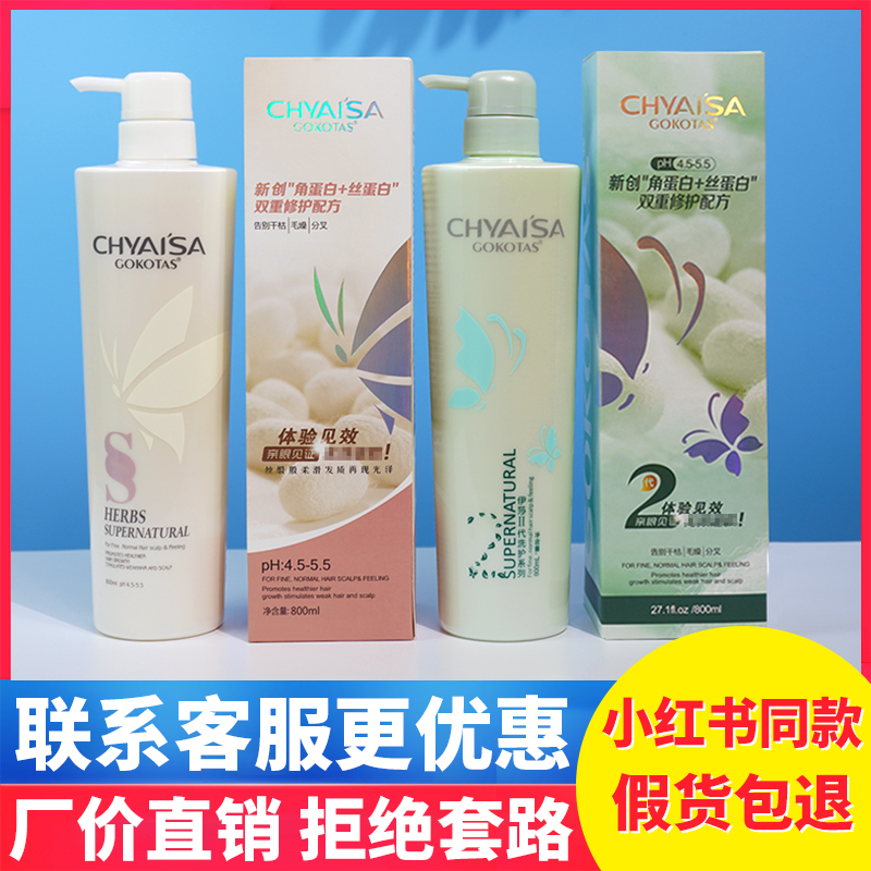 Small red book with the same paragraph Isha CHYAISA fibroin hydrotherapy hair conditioner for hair care and hair care